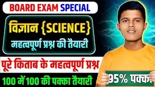 कक्षा 10वीं विज्ञान के पूरे किताब के महत्वपूर्ण बहुविकल्पीय प्रश्न 2026 | Class 10th Science MCQ's