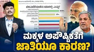 ನಮ್ಮ ದೇಶ ಅದ್ಯಾವ ರೋಗಕ್ಕೆ ಕಾಯುತ್ತಿದೆ? |Malnutrition and Stunted Growth in Children | MURALI MALURU