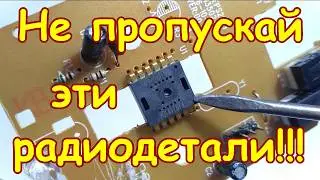 НЕ ПРОПУСКАЙ ЭТИ МИКРОСХЕМЫ НА БЫТОВЫХ ИМПОРТНЫХ ПЛАТАХ!!! ОНИ СТОЯТ ДЕНЕГ И СОДЕРЖАТ МНОГО ЗОЛОТА!!