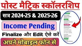 Post Matric Scholarship 2025-26 Income Rejected / Pending| Edit & Finalized Kaise Kare |Full Process