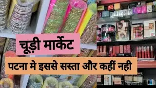Churi market, Patna | Cheapest market in Patna | Very affordable products | Starting with Rs 5 only😳