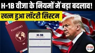 H-1B Visa Big Change 2026: Lottery Removed, Higher Salary Priority & Impact on Indians