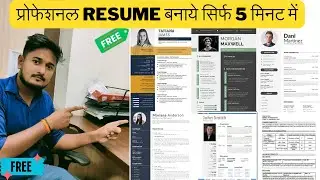 Resume कैसे बनाएं मोबाइल से | Resume kaise banaye | Free me resume kaise banaye | #Resumes