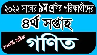 4th Week Assignment Class 9 Math || Class 9 Assignment 4th Week Math