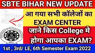 SBTE BIHAR EXAM CENTER Update || आ गया सभी College का Exam Center List || जाने किस का कॉलेज मे होगा