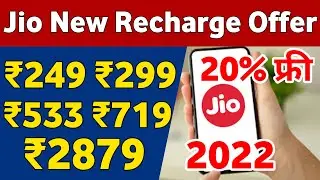 Jio 4G 5 New Recharge Plan 2022 Jio 2GB Data Plan Jio Unlimited Calling Plan 249 299 533 719 2879