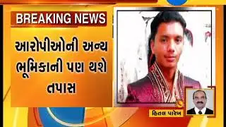 Police starts Investigation of Accused of Paper leak | Zee24Kalak
