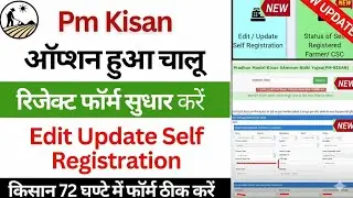 Pm kisan edit self registered farmer details | pm kisan rejected form update kaise kare 2025