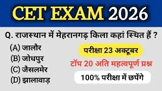 CET classes online 2026/cet rajasthan gk 2026/cet model paper 2026 12th level | Cet syllabus 2026