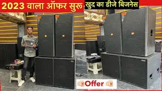 DJ SETUP | 2023 वाला डीजे सेटअप, 2 Top 2 Bass, CA20+ Amplifier | QUBE Speaker | Dj Market Ranchi