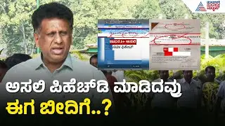 ಅತಿಥಿ ಉಪನ್ಯಾಸಕ ಹುದ್ದೆಗೆ ನಕಲಿ ಪದವಿ ಕಂಟಕ | Karnataka PhD Certificate Fraud | Suvarna News