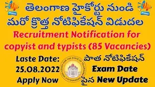 Telangana High Court New Recruitment Notification 2022|TSHC Typist Copyist Recruitment|Exam Date