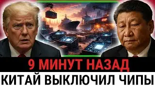 Решение Китая меняет всё: чипы США больше не нужны? ASML и Nvidia столкнулись с кризисом?