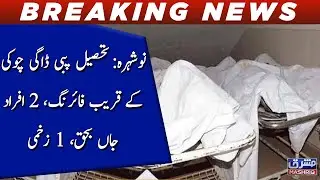 Nowshera: Tehsil Pabbi dagi chowki kay qareeb firing,2 afrad jaan bahaq 1 zakhmi