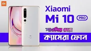 xiaomi mi 10 pro review bangla | xiaomi mi 10 pro price in bangladesh | AFR Technology