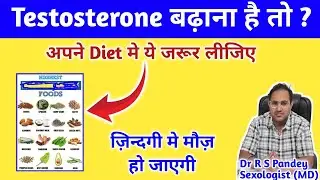 💯Testosterone Naturally बढ़ाना है तो आज से ही Diet मे ये खाए ? /Best Natural Source of Magnesium ?