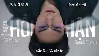 [Vietsub + Pinyin] Hối hận - Qu&aacute;ch Thời Y (OST Ph&aacute; K&eacute;n) 《剥茧》插曲| 悔 - 郭时伊