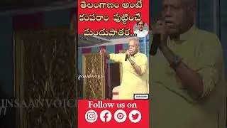 Andhe Sri speech | Telangana | INSAANVOICE
