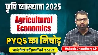 Agriculture Economics | RPSC Agriculture School Lecturer PYQs Analysis | Agri Important Question