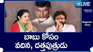 BJP, Janasena Working For TDP | Chandrababu Conspiracy On BJP And Janasena | @SakshiTV