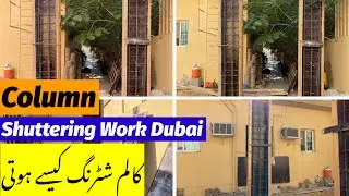 Vlog# 24/Column Shuttering Work Process Dubai Service Block,Villa/How can Do Shuttering Column Work