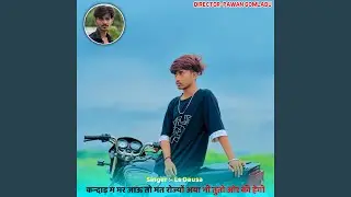Kanadad M Mar Jaau To Mat Rojyo Aya Bhi Tuto Or Ki Hegi