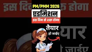 Bihar Paramedical 2025 Admission Date & Process | कब शुरू होगा एडमिशन