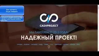 CASHPROJECT | САМЫЙ ПОЛНЫЙ ОБЗОР проекта, ВЫВОД, ОТЗЫВ #CASHPROJECT #LEADERS_TEAM #ELYSIUMCOMPANY