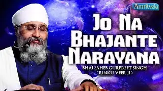 Jo Na Bhajante Narayana | Amritvela Live Kirtan Darbar | Bhai Saheb Bhai Gurpreet Singh Rinku Veerji