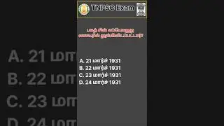 Q55 - TNPSC தேர்வில் கேட்கப்பட்ட கேள்விகள் மட்டும்!!