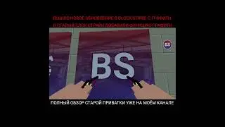 Граффити добавили в Блок Страйк #blockstrike #блокстрайк #граффити #graffiti #блокстрайкживи #shorts