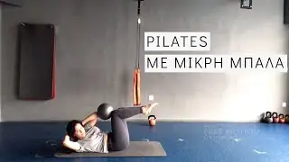 Pilates με μικρή μπάλα #13 - Γυμναστική στο σπίτι