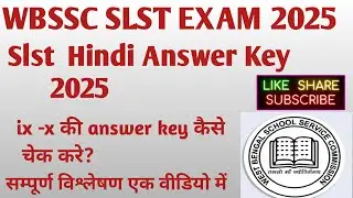 WBSSC SLST ANSWER KEY 2025 | CLASS 9 AND 10 ANSWER KEY KASE CHECK KRE | CLASS IX AND X ANSWER KEY |