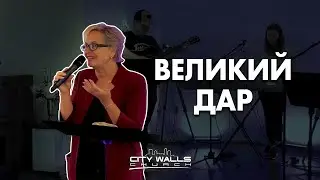 Great Gift - Larisa Zharkova