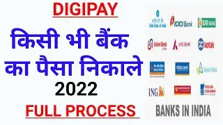 DIGIPAY updates ।किसी भी बैंक का पैसा निकाले । DIGIPAY से कैसे पैसे निकाले। #cscdigipay