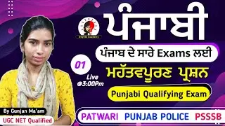 Punjabi Qualifying Paper | Patwari | | ETT 5994 | Most Important Questions 01