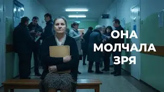 Она молчала в очереди к врачу — пока не стало слишком поздно