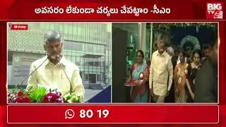 ఫైనాన్షియల్ క్యాపిటల్ గా వైజాగ్ | Vizag as a financial capital  CM Chandrababu Comments | BIG TV