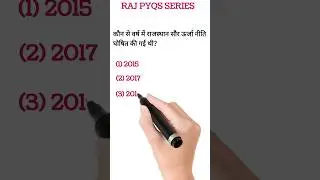RAS PRE 2021 PYQS ||RPSC | #rpsc #pyqs #ytshorts #exams #rajasthan #govtexamprep