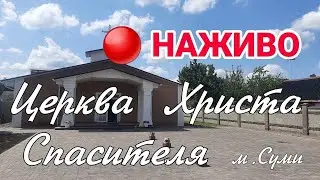 🔴29.01.2026/Ранкове служіння/Церква Христа Спасителя