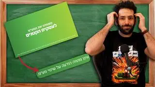 ביקורת פרסומות 42: האמת מאחורי האותיות הקטנות