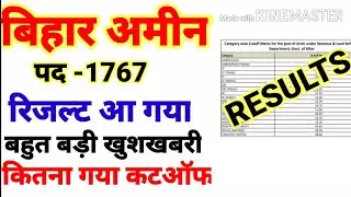 Bihar Amin Results Out,Bihar Amin cutoff very High