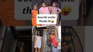 thodu ki😝/Shorts /Telugu/Family /Fun