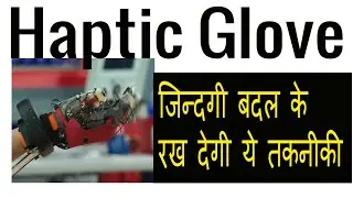 What Is Haptic Glove And How To Use In Hindi | Metaverse | Haptic Hand | What Is A.R. & V.R. |