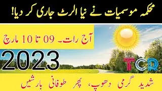 Pakistan daily weather report 09 March l Pakistan weather forecast l the current report l Pakistan