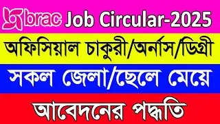 BRAC Associate Officer, Store (Aarong Dairy) Job Circular 2025 | BRAC Job Circular 2025 | Aarong job