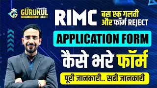 How to fill RIMC form | how to fill out rimc form | RIMC DEC 25 #RIMC #RIMCDEC2025 #MATHS #ENGLIS...