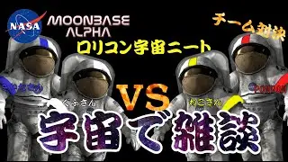 Moonbase Alpha
