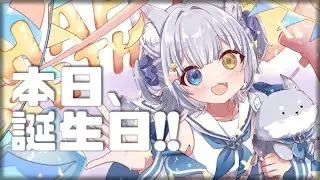 【 #雑談  / CHAT】＼ 本日、誕生日の者なり！ ／【#天ヶ星水咲 / #Vtuber】