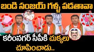 BJP Leader Rakesh Reddy Fires On Karimnagar CP Over MP Bandi Sanjay Arrest | RTV Telugu